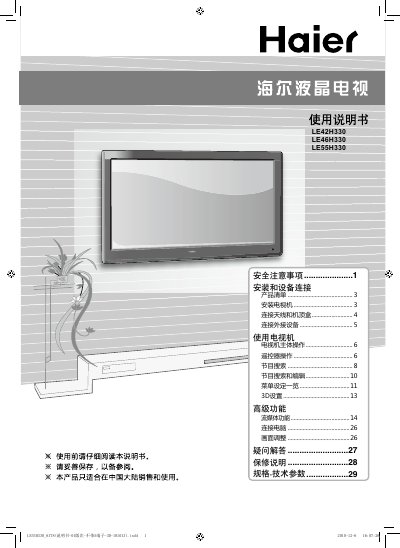 Haier LE42H330 / LE46H330 / LE55H330 TV User Manual - cover page