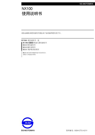 Motoman NX100 Robot Controller User Manual - cover page