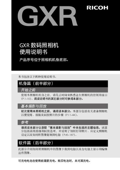 Ricoh GXR Digital Camera User Manual - cover page