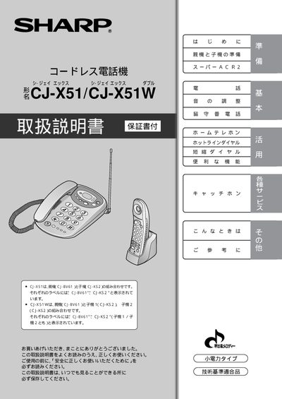 Sharp CJ-X51/CJ-X51W Cordless Phone User Manual - cover page