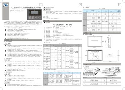 Inovance H0U-0808 MRT-XP-6AT Integrated Programming Controller User Manual - cover page