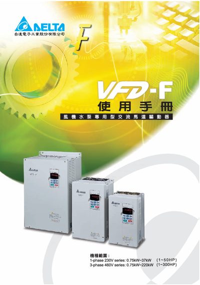 Delta VFD-F AC Motor Drive User Manual - cover page