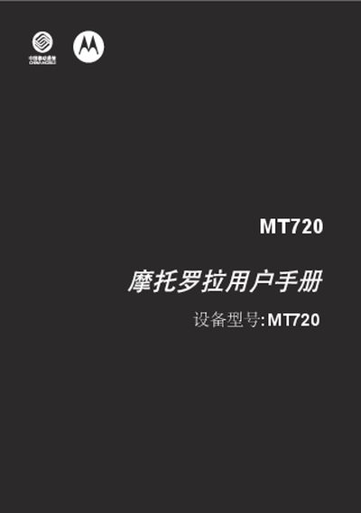 Motorola MT720 Mobile Phone User Manual - cover page