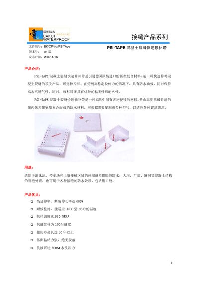Bakui PSI‑TAPE Waterproof Seam Tape User Manual - cover page