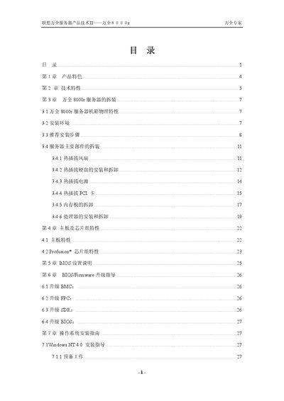 Lenovo ThinkServer 8000r User Manual - cover page