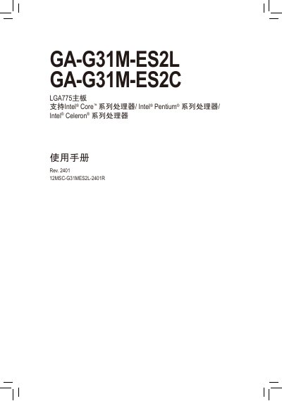 Gigabyte GA-G31M-ES2L/GA-G31M-ES2C Motherboard User Manual - cover page