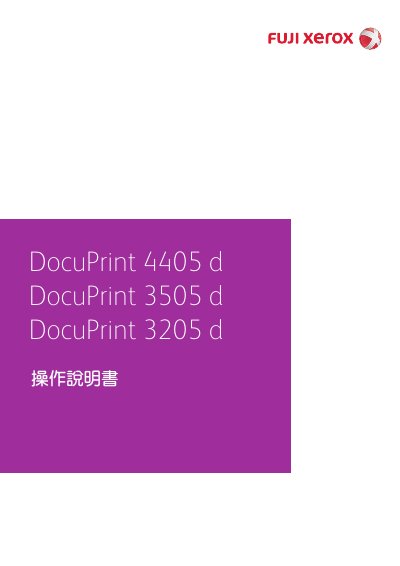 Fuji Xerox DocuPrint 4405d/3505d/3205d User's Guide - cover page
