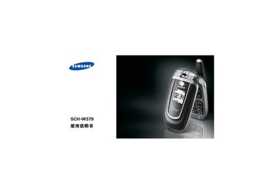 Samsung SCH-W379 Phone User Manual - cover page