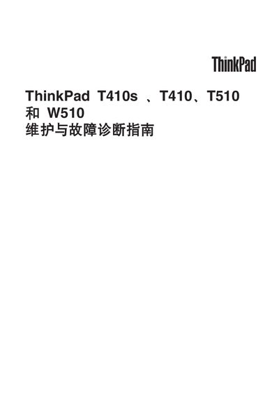 ThinkPad T410s 