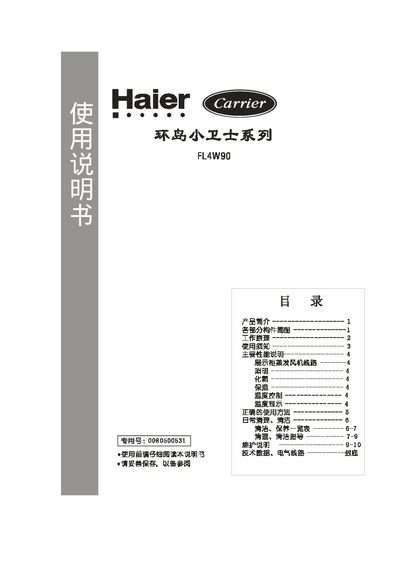 Haier FL4W90 Display Cabinet User Manual - cover page