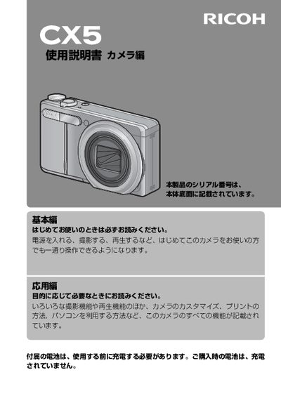 Ricoh CX5 Camera User Manual - cover page