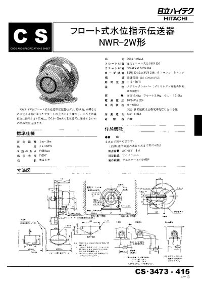 Hitachi NWR-2W Float Level Transmitter Specification Sheet - cover page