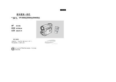 Samsung VP-D903(i)/D905(i)/D903D(i) Videography All-in-One User Manual - cover page