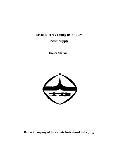 Dahua DH1716 Power Supply User Manual - cover page