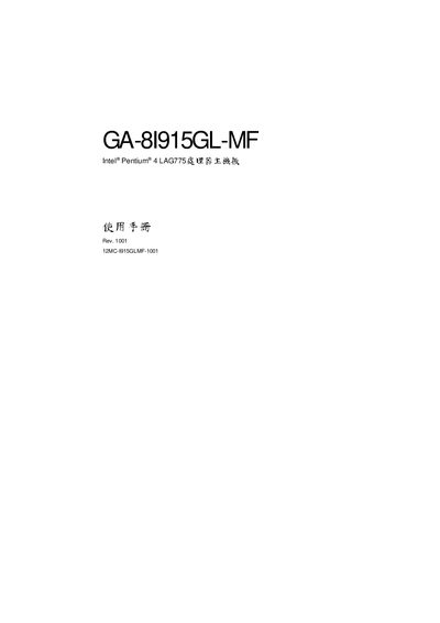GA-8I915GL-MF Intel Pentium 4 LAG775 CPU system board Manual - cover page
