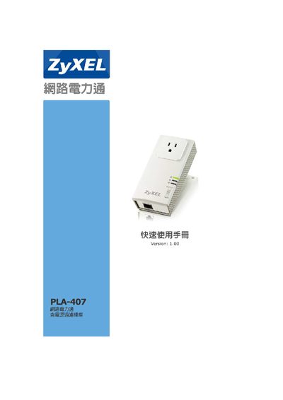 Zyxel PLA-407 Powerline Adapter User Manual - cover page