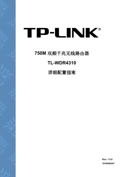 TP-Link TL-WDR4310 750M Dual-Band Gigabit Router Configuration Guide