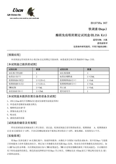 Uscn Rat Hepcidin ELISA Kit User Manual - cover page