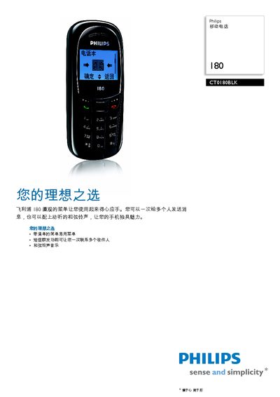 Philips CT0180BLK Mobile Phone User Manual - cover page