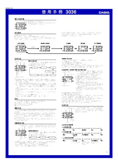 Casio 3036 Watch User Manual - cover page