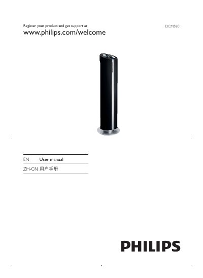 Philips DCM580 User Manual - cover page