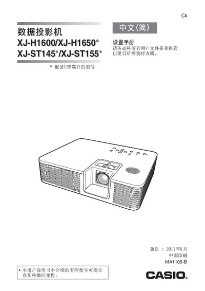 CASIO date Projector XJ-S145*/XJ-ST155* solutions manual - cover page