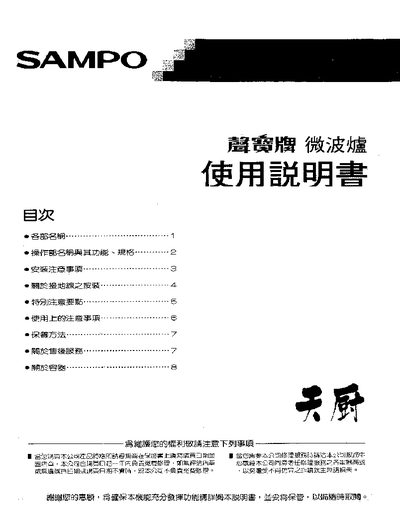 Sampo Microwave Oven User Manual - cover page