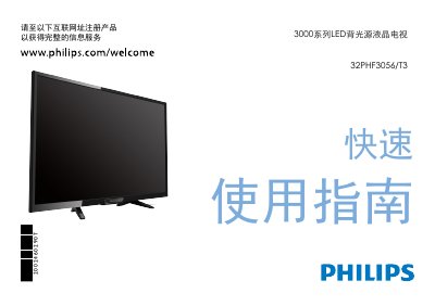 Philips 3000 Series LED Backlight LCD TV Quick Start Guide - cover page