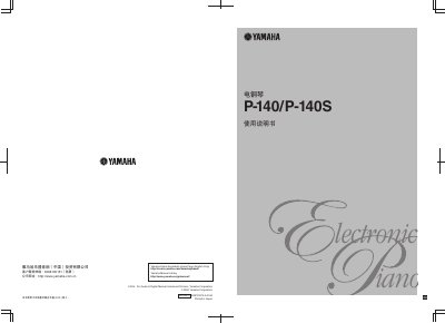 Yamaha P-140/P-140S Electric Piano User Manual