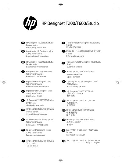 HP DesignJet T200/T600/Studio Printer Series Introductory Information - cover page