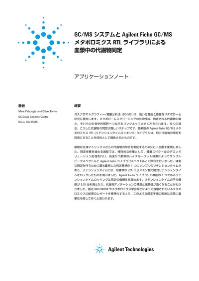 Agilent Fiehn GC/MS Metabolomics RTL Metabolite Identification in Plasma Application Note - cover page