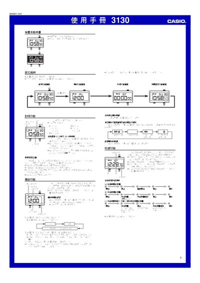 Casio 3130 1MA0801-ChA Watch User Manual - cover page
