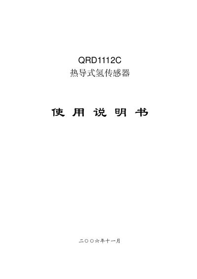 QRD QRD1112C Thermal Conductivity Hydrogen Sensor User Manual - cover page