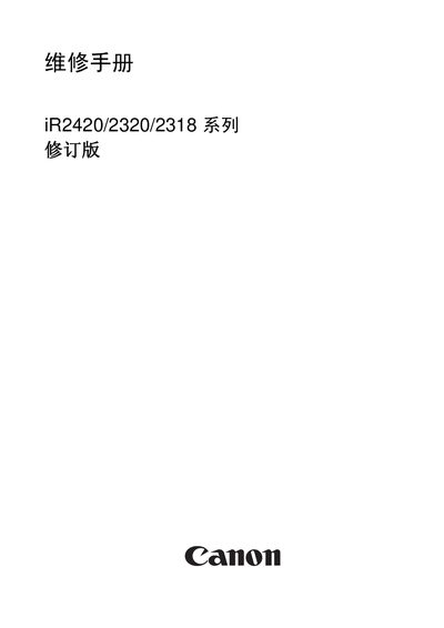 Canon iR2420/2320/2318 Series Service Manual - cover page
