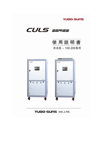 YUDO SUNS Cold water Machine 100 200 series Manual