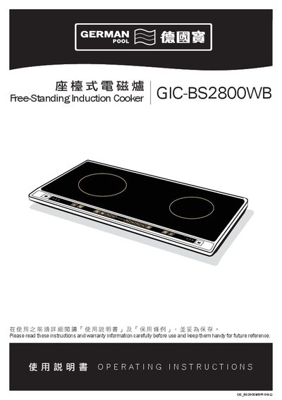 German Pool GIC-BS2800WB Induction Cooker User Manual - cover page