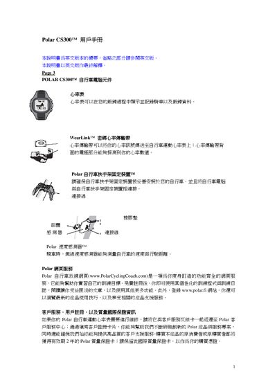Polar CS300 User Manual - cover page