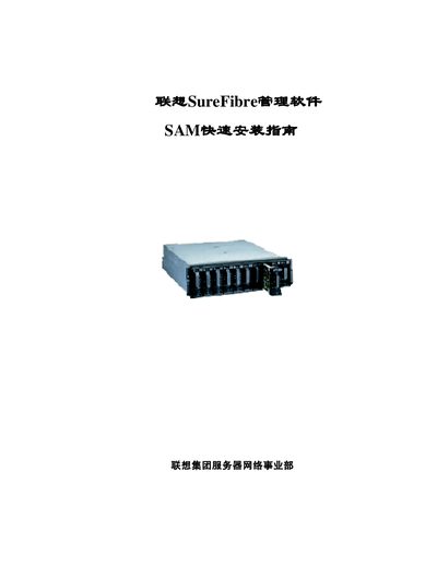 Lenovo SureFibre SAM Service Manual - cover page