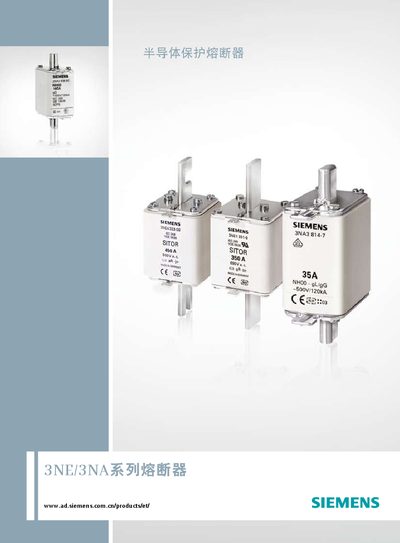 Siemens 3NE/3NA Series Fuse Manual - cover page