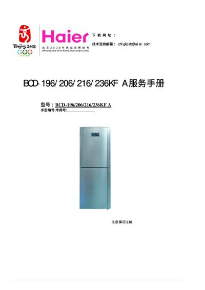 Haier BCD-196/206/216/236KF A Refrigerator Service Manual
