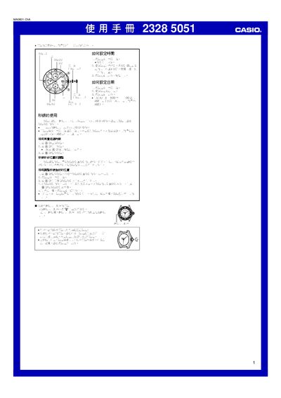 Casio 2328/5051 Watch User Manual - cover page