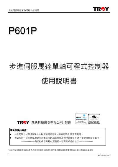 Sunholy P601P Stepping Servo Motor Single-Axis Programmable Controller Manual - cover page