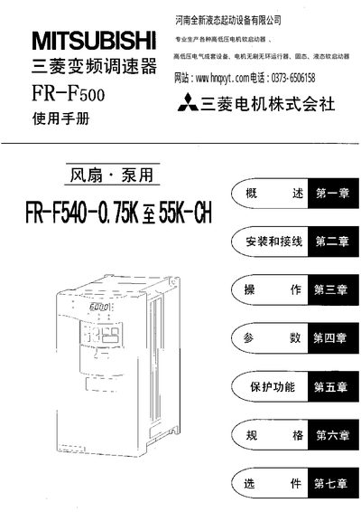 Henan Quanshen FR-F500-CH Soft Starter PID Control Supplement Manual - cover page