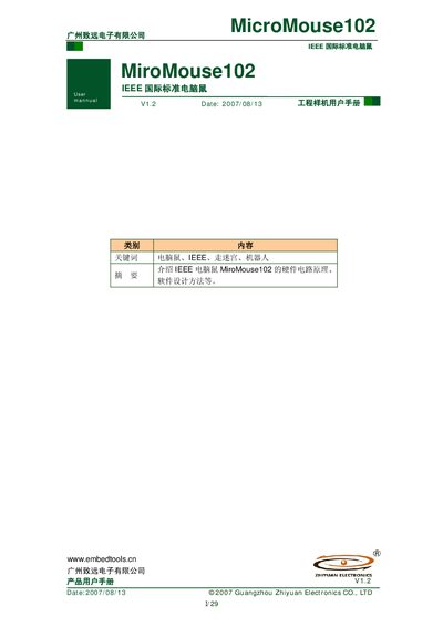 Guangzhou ZLG MiroMouse102 Manual - cover page