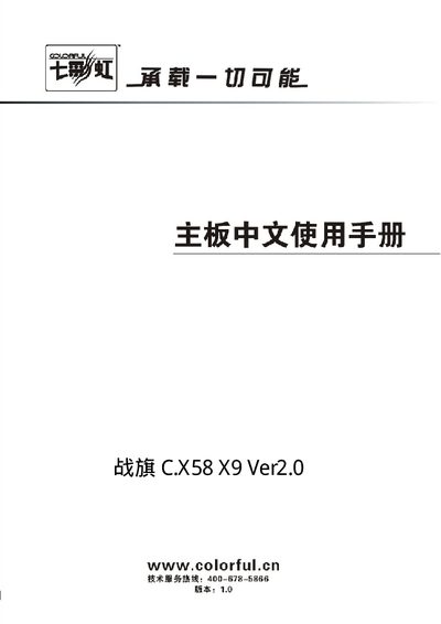 Colorful C.X58 X9 Ver2.0 Motherboard User Manual - cover page