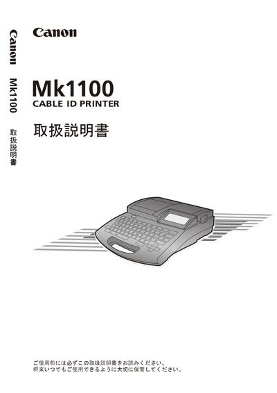 Canon MK1100 Cable ID Printer User Manual - cover page
