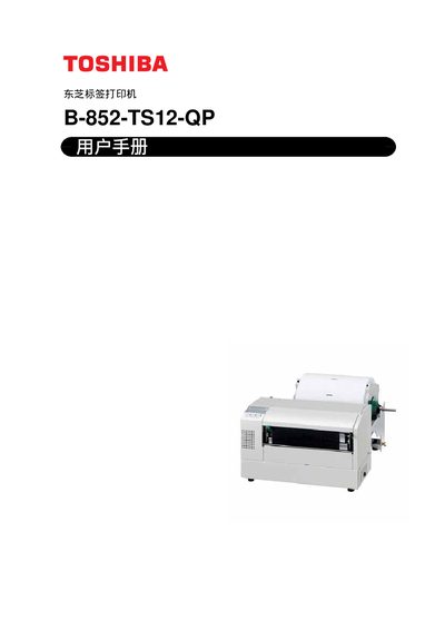 Toshiba B-852-TS12-QP Label Printer User Manual - cover page