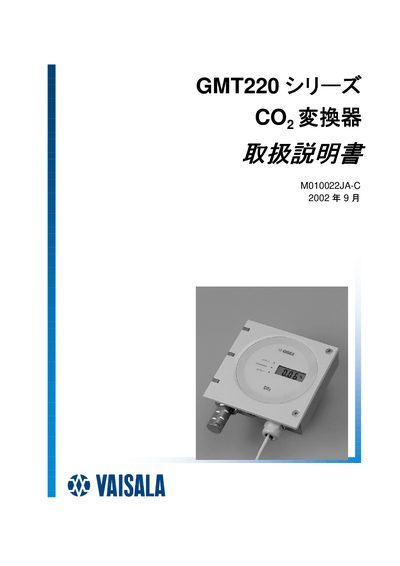 Vaisala GMT220 CO2 Converter User Manual - cover page