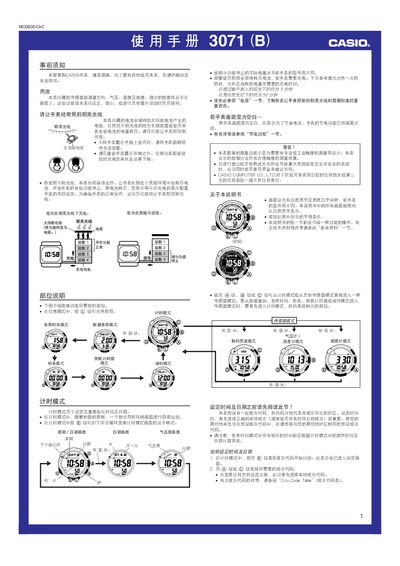 Casio 3071 (B) Watch User Manual - cover page