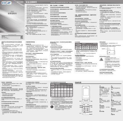 Samsung GT-C3528 Phone User Manual - cover page